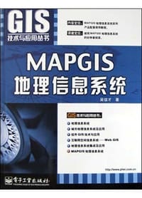 MAPGIS地理信息系统 - 吴信才