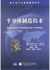 书籍 半导体制造技术的封面