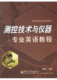 测控技术与仪器专业英语教程