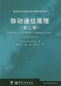 移动通信原理 - 斯图伯尔