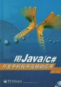 用Java/C#开发手机程序及移动应用