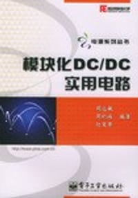 书籍 模块化DC/DC实用电路的封面