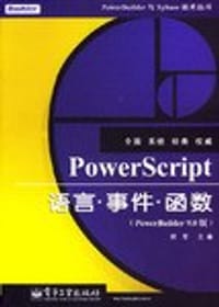 PowerScript语言·事件·函数