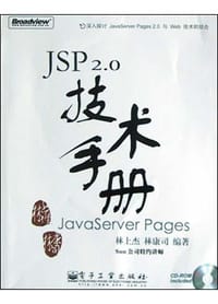 JSP 2.0技术手册 - 杜远君