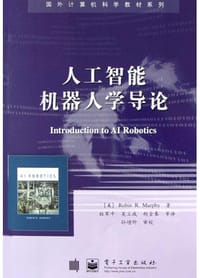 书籍 人工智能机器人学导论的封面