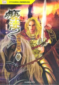 书籍 亵渎2的封面