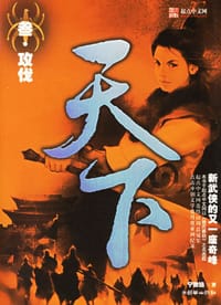 天下·叁·攻伐 - 宁致远