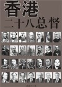 香港二十八总督 - 张连兴