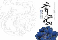 书籍 秀丽江山·青龙卷的封面