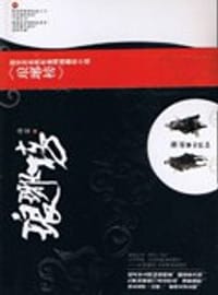 书籍 琅琊榜的封面