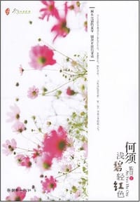 何须浅碧轻红色 - 紫贝