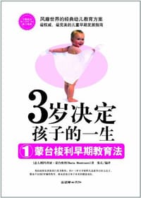 书籍 3岁决定孩子的一生的封面
