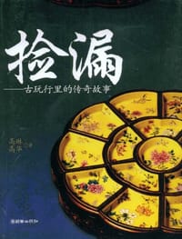 捡漏