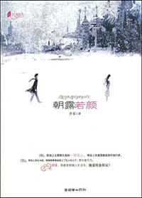 朝露若颜 - 喜夏