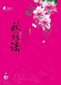 书籍 秋水谣的封面