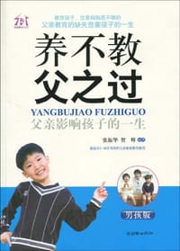 养不教父之过