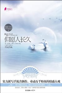但愿人长久 - 筑音
