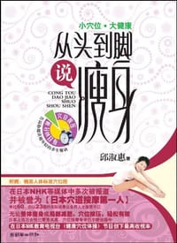 书籍 从头到脚说瘦身的封面