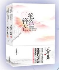 绝色锋芒 - 无意宝宝