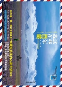 书籍 我在西藏这些年的封面