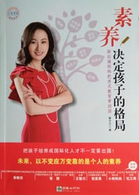 素养决定孩子的格局