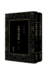 书籍 中国小说史略的封面