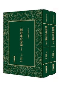 刘壮肃公奏议