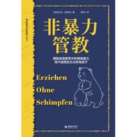 非暴力管教