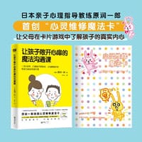 让孩子敞开心扉的魔法沟通课（家庭教育遇到的所有问题 ，本质都是沟通问题。 5分钟让孩子敞开心扉的魔法沟通课，让家庭沟通零代沟无压力！） - 原润一郎 著 MOKU 译