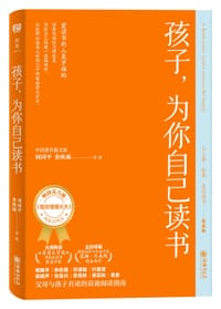 孩子，为你自己读书（畅销百万册《愿你慢慢长大》同系列作品，中国文坛联袂巨献“大语文三书”） - 周国平