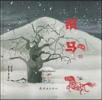 书籍 纸马的封面