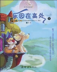 麦麦的旅程（全五册）