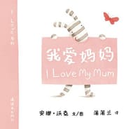 我爱妈妈