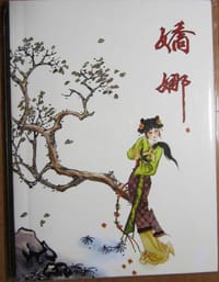 妖娜