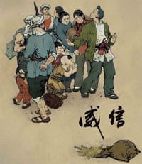 威信 - 贾平凹 改编, 吕敬人 绘画