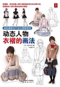 书籍 超级漫画创作技法图解教程的封面