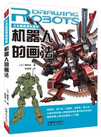 书籍 日本超级漫画课堂的封面