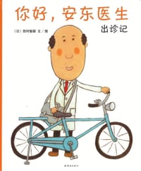 你好，安东医生：出诊记