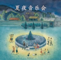 夏夜音乐会 - 含含