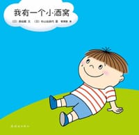 书籍 我有一个小酒窝的封面