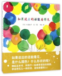 如果说出的话能看得见(精)