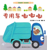 专用车嘟嘟嘟