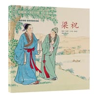 书籍 梁祝的封面