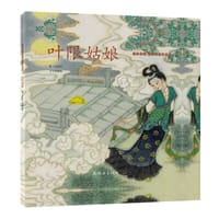 叶限姑娘