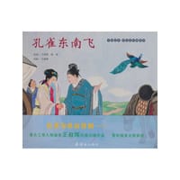 书籍 孔雀东南飞的封面