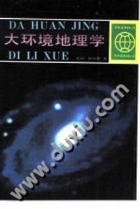 书籍 大环境地理学的封面