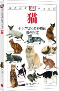 书籍 猫的封面