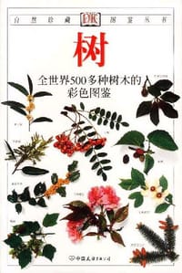 树 - （英）库姆斯