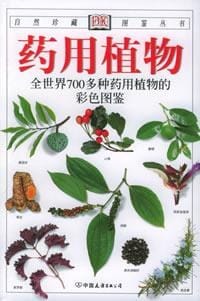 书籍 药用植物的封面