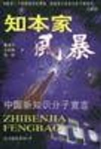 知本家风暴